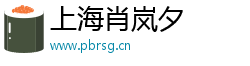 上海肖岚夕